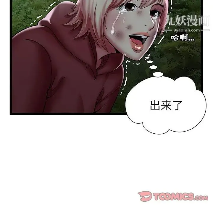 密室逃生绝命天堂饭店 第23话 第10页