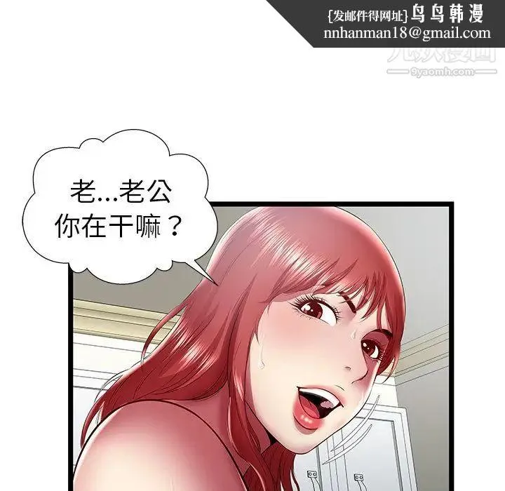 密室逃生绝命天堂饭店 第23话 第45页