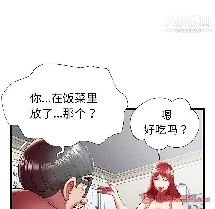 密室逃生绝命天堂饭店 第23话 第68页