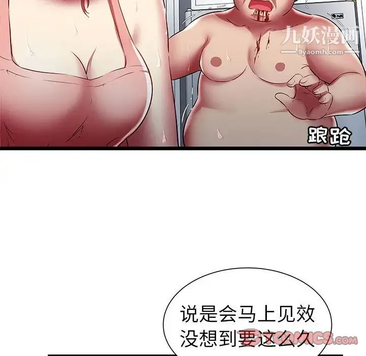 密室逃生绝命天堂饭店 第23话 第66页