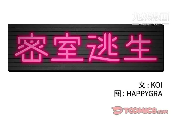 密室逃生绝命天堂饭店 第23话 第2页