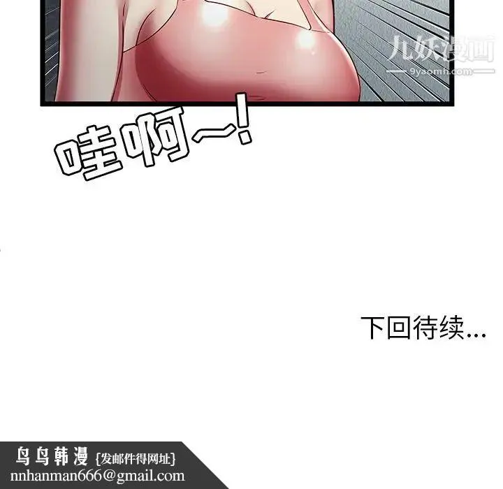 密室逃生绝命天堂饭店 第23话 第89页