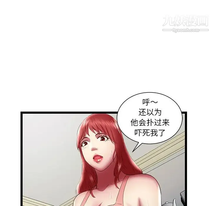 密室逃生绝命天堂饭店 第23话 第75页