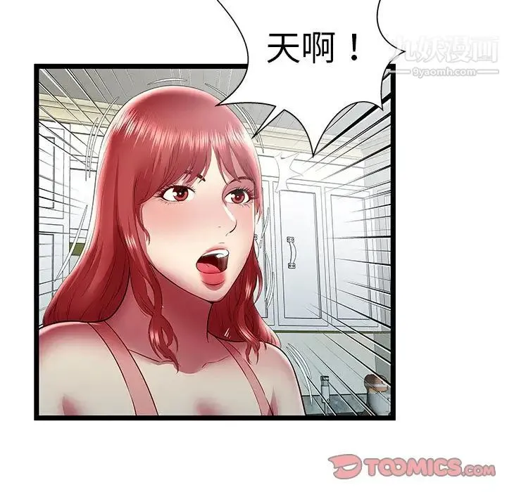 密室逃生绝命天堂饭店 第23话 第44页