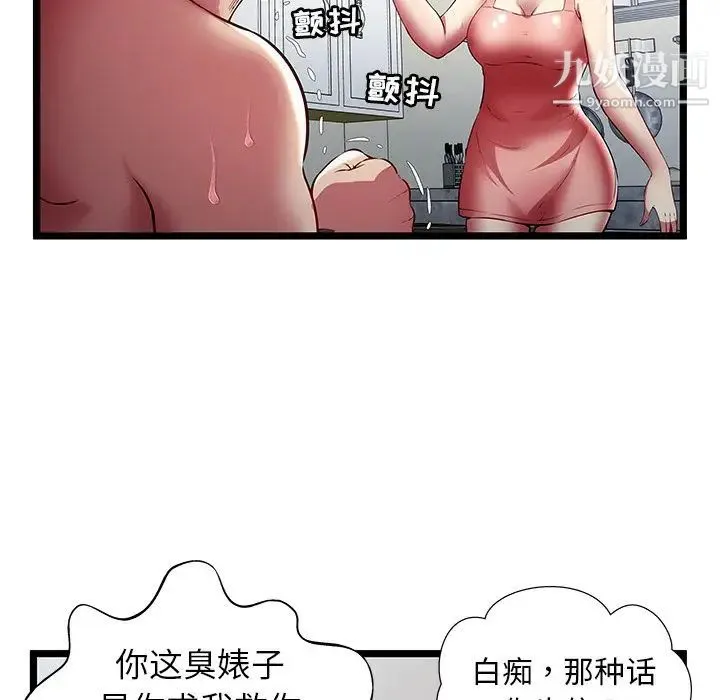 密室逃生绝命天堂饭店 第23话 第69页