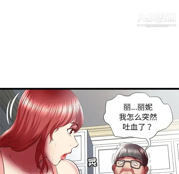 密室逃生绝命天堂饭店 第23话 第65页