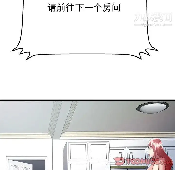 密室逃生绝命天堂饭店 第23话 第80页