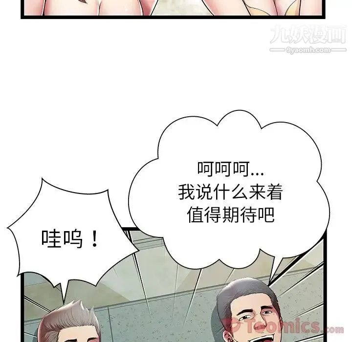 密室逃生绝命天堂饭店 第11话 第12页