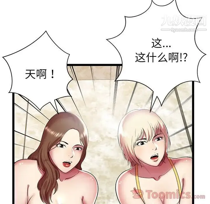 密室逃生绝命天堂饭店 第11话 第11页