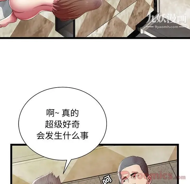 密室逃生绝命天堂饭店 第11话 第5页