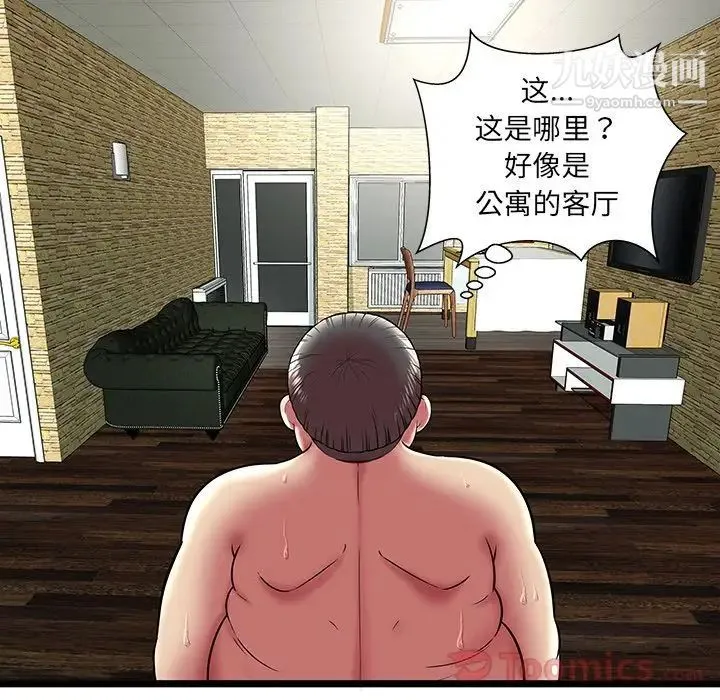 密室逃生绝命天堂饭店 第11话 第27页