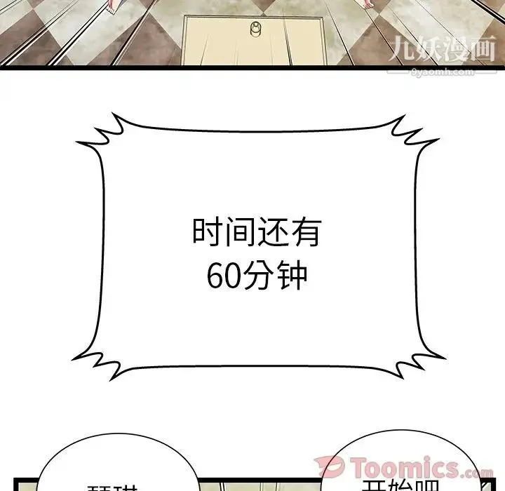 密室逃生绝命天堂饭店 第11话 第15页