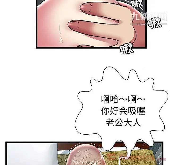 密室逃生绝命天堂饭店 第11话 第86页