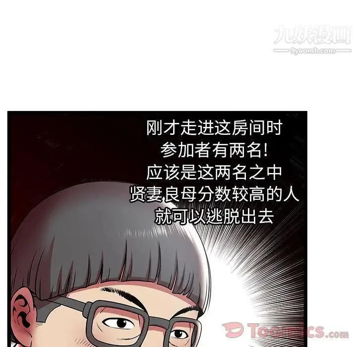 密室逃生绝命天堂饭店 第11话 第59页
