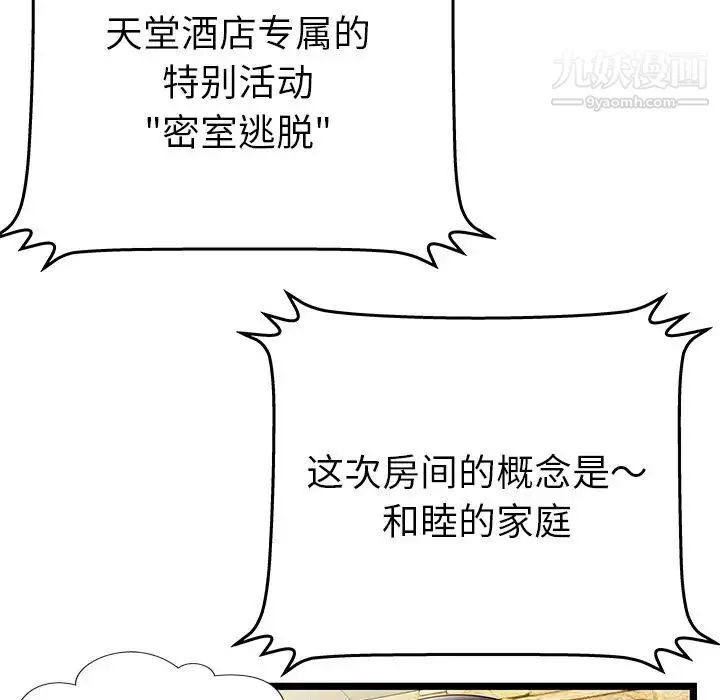密室逃生绝命天堂饭店 第11话 第55页