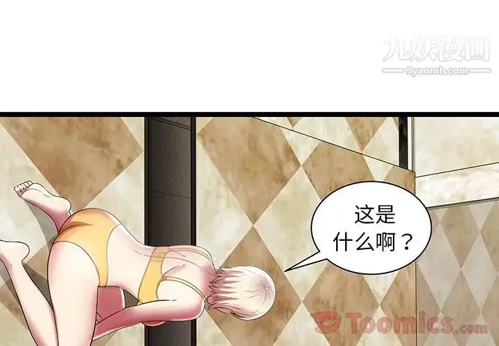 密室逃生绝命天堂饭店 第11话 第3页