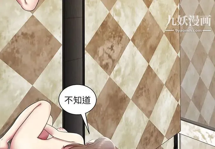 密室逃生绝命天堂饭店 第11话 第4页