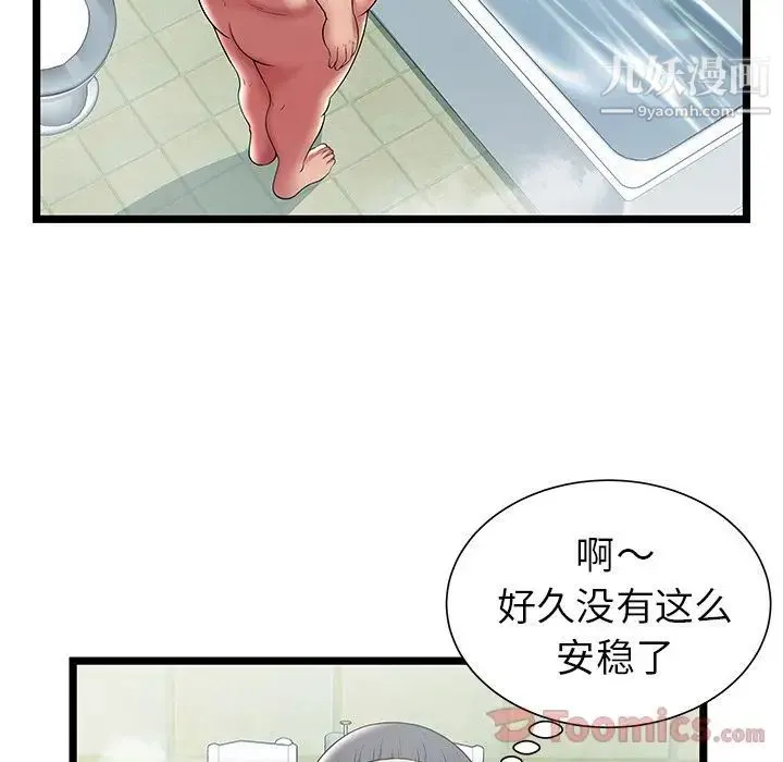 密室逃生绝命天堂饭店 第11话 第39页