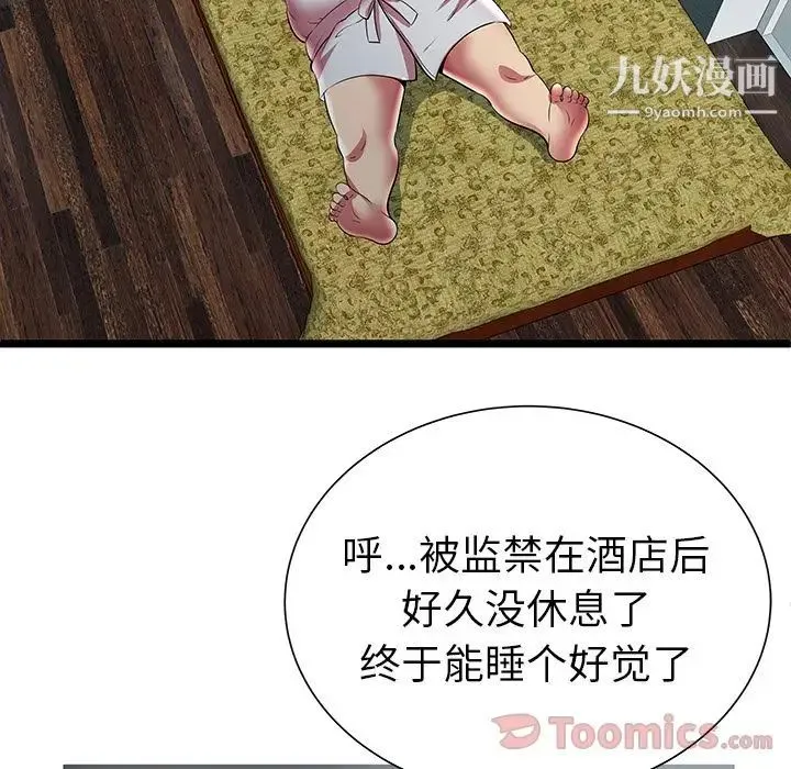 密室逃生绝命天堂饭店 第11话 第69页