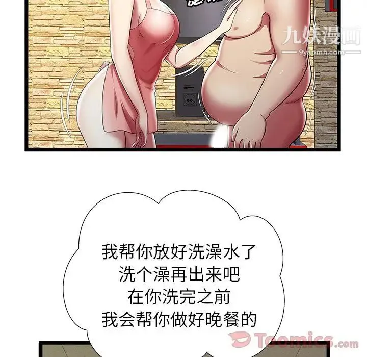 密室逃生绝命天堂饭店 第11话 第36页