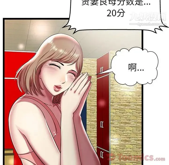 密室逃生绝命天堂饭店 第11话 第57页