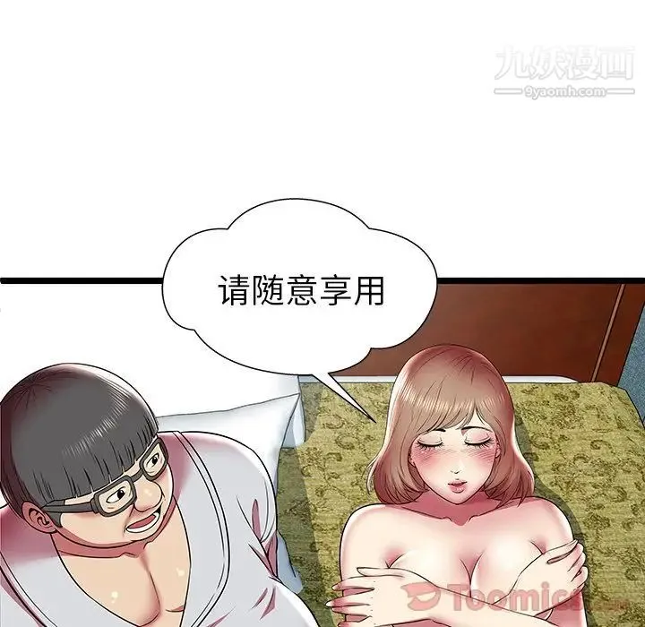 密室逃生绝命天堂饭店 第11话 第80页