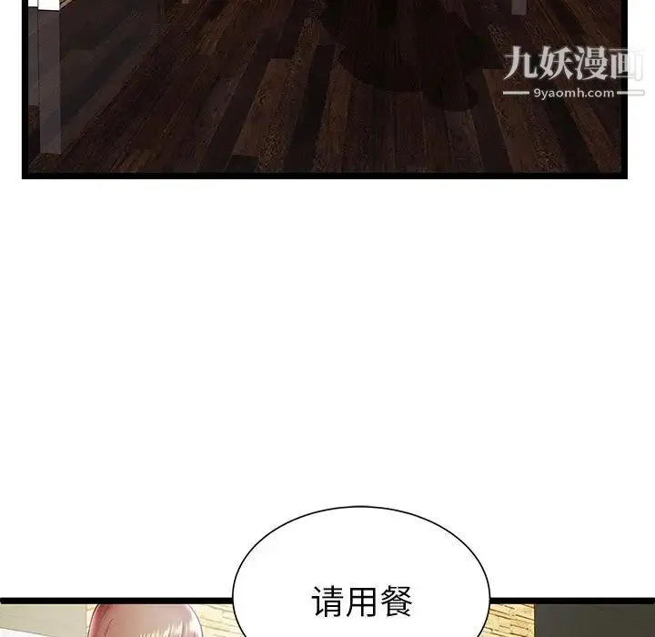 密室逃生绝命天堂饭店 第11话 第46页