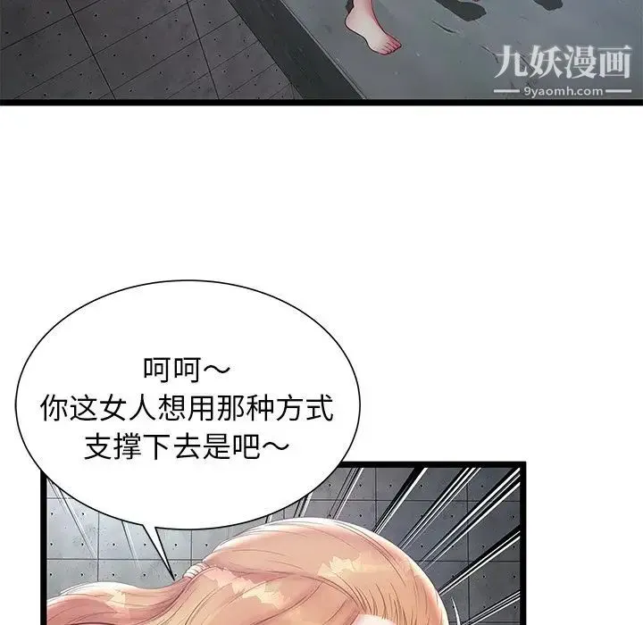 密室逃生绝命天堂饭店 第16话 第35页