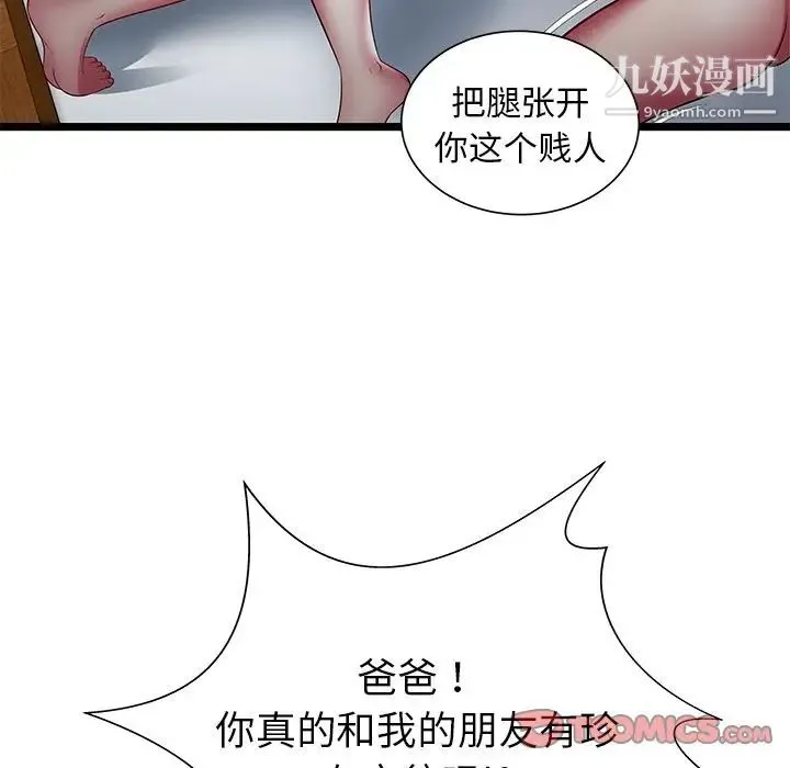 密室逃生绝命天堂饭店 第16话 第102页