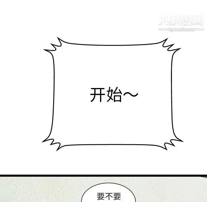 密室逃生绝命天堂饭店 第16话 第87页
