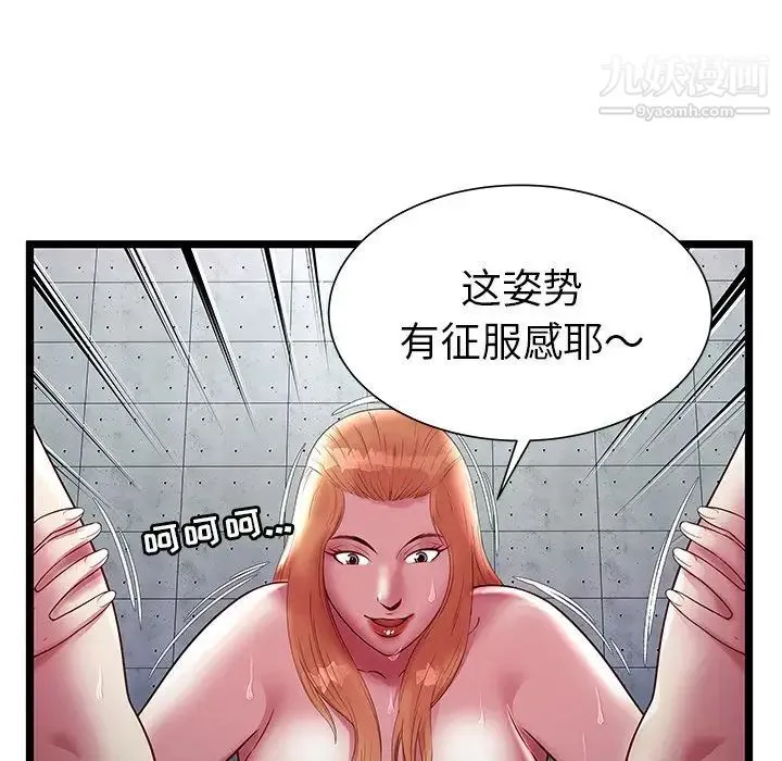 密室逃生绝命天堂饭店 第16话 第51页