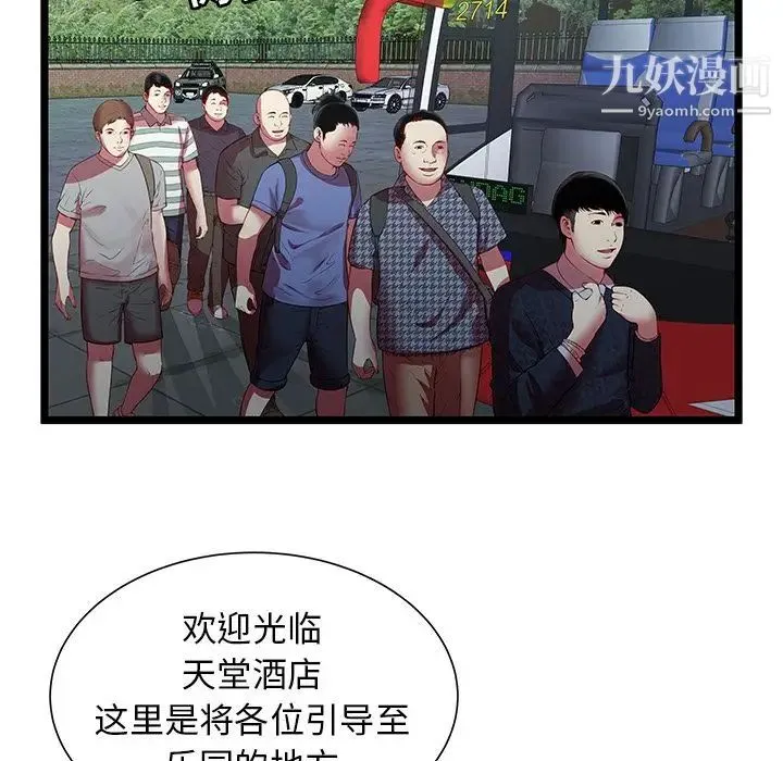 密室逃生绝命天堂饭店 第16话 第93页