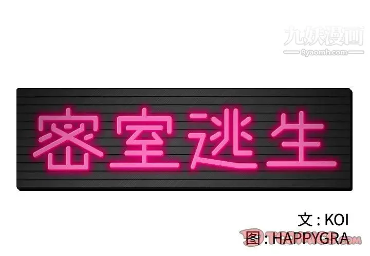 密室逃生绝命天堂饭店 第16话 第2页