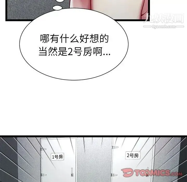 密室逃生绝命天堂饭店 第16话 第70页