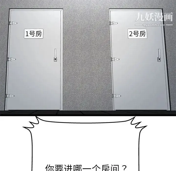 密室逃生绝命天堂饭店 第16话 第68页