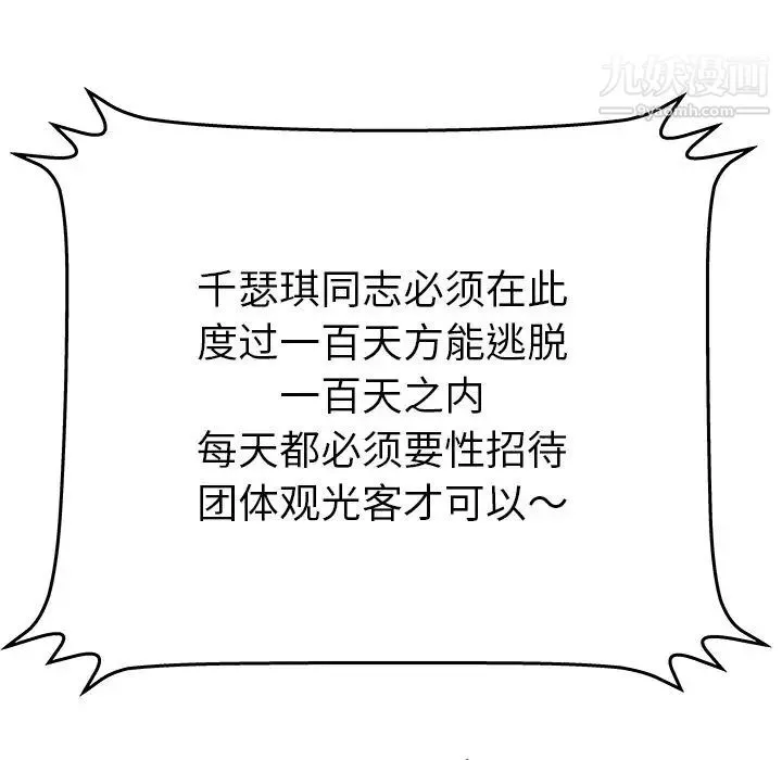 密室逃生绝命天堂饭店 第16话 第85页