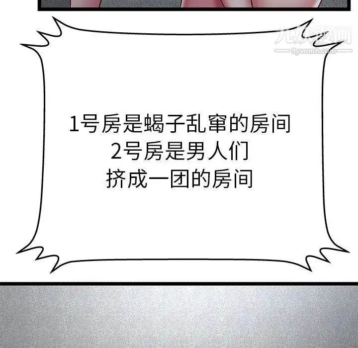 密室逃生绝命天堂饭店 第16话 第67页