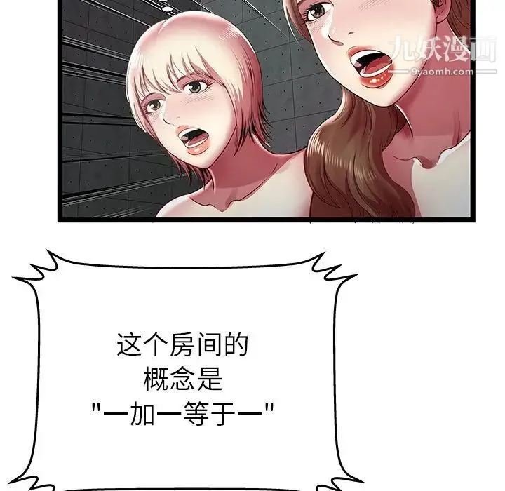 密室逃生绝命天堂饭店 第16话 第9页