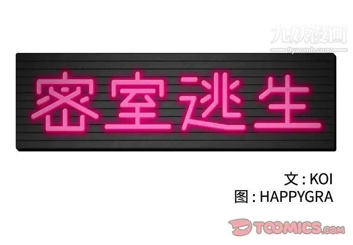 密室逃生绝命天堂饭店 第14话 第2页