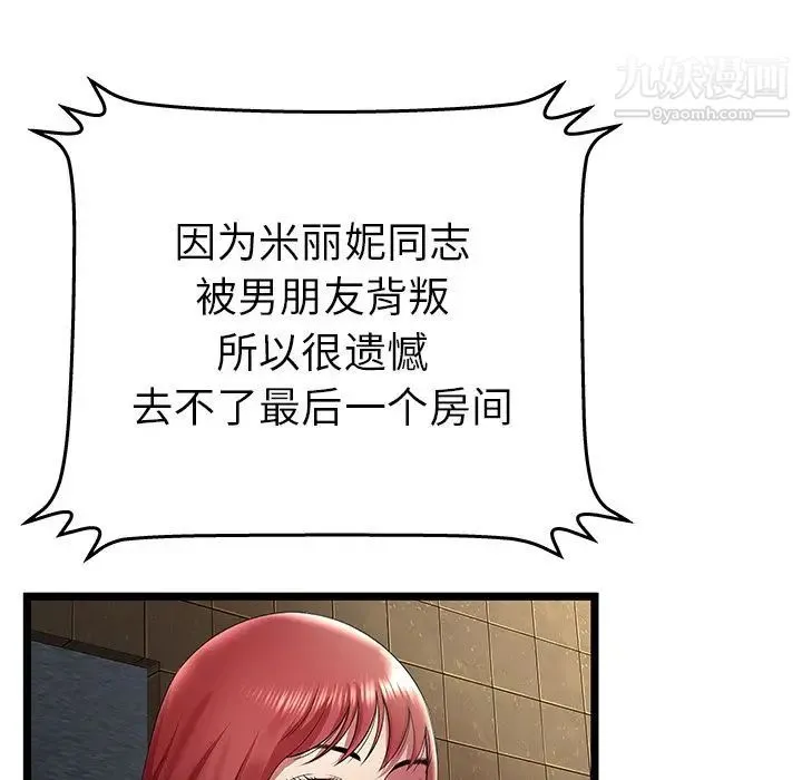 密室逃生绝命天堂饭店 第14话 第45页