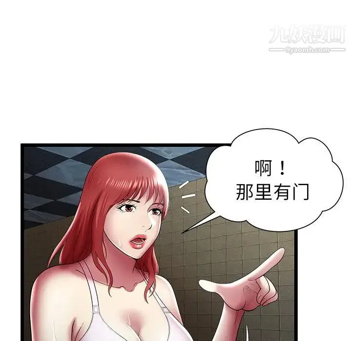 密室逃生绝命天堂饭店 第14话 第32页