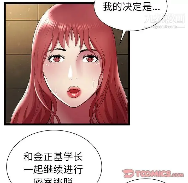 密室逃生绝命天堂饭店 第14话 第54页