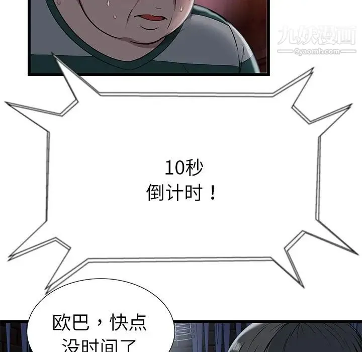 密室逃生绝命天堂饭店 第3话 第66页