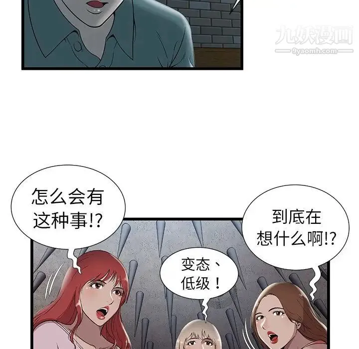 密室逃生绝命天堂饭店 第3话 第20页