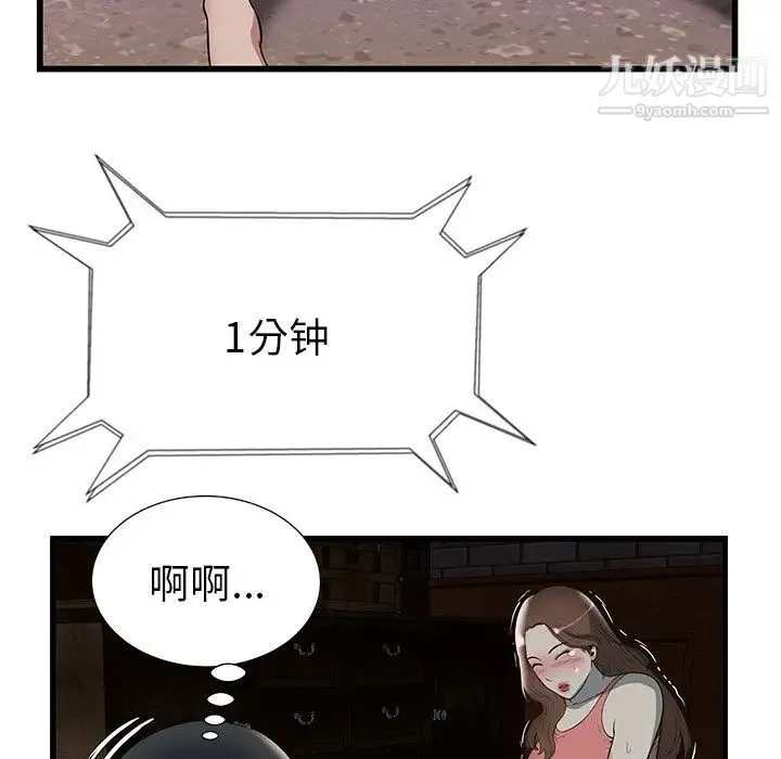 密室逃生绝命天堂饭店 第3话 第62页