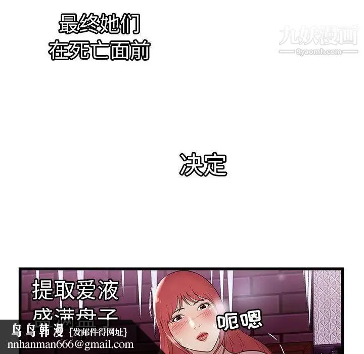 密室逃生绝命天堂饭店 第3话 第48页