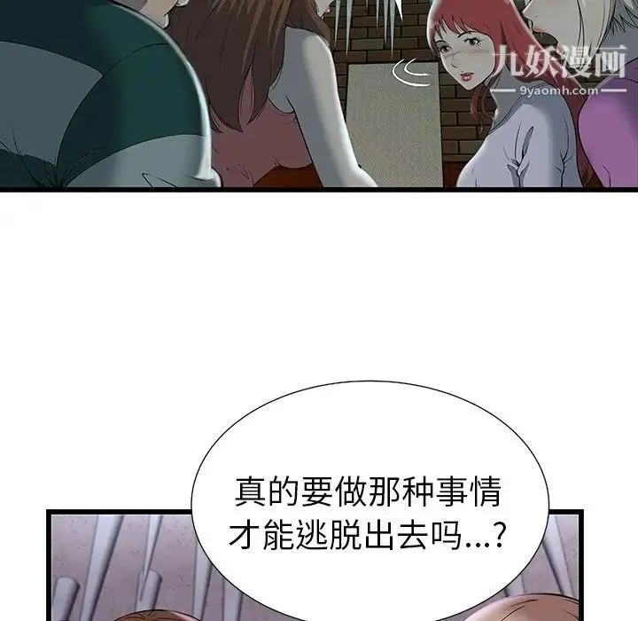 密室逃生绝命天堂饭店 第3话 第34页