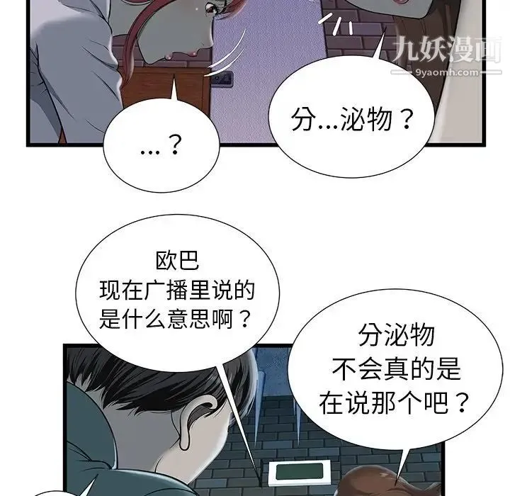 密室逃生绝命天堂饭店 第3话 第18页