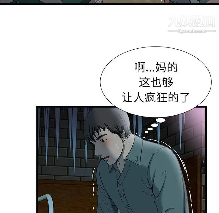 密室逃生绝命天堂饭店 第3话 第57页
