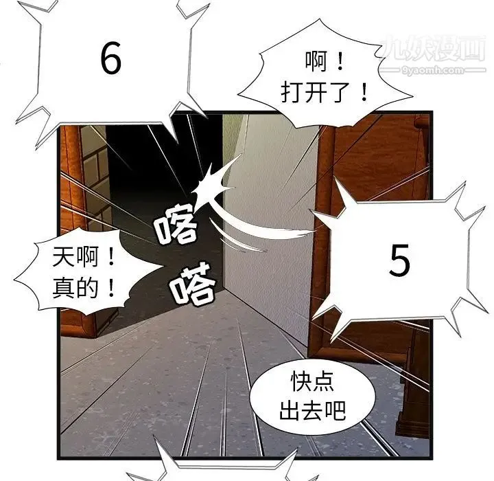 密室逃生绝命天堂饭店 第3话 第71页